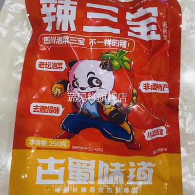 古蜀味道四川泡菜泡椒泡仔姜组合辣三宝老坛甜椒小米辣炒菜专用