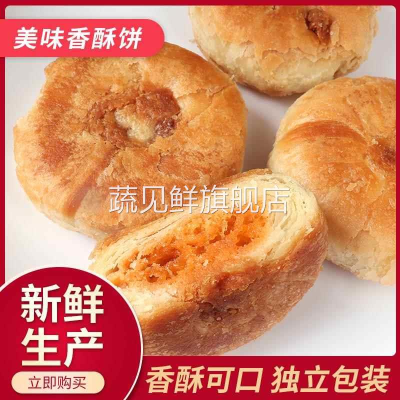 正宗老婆饼酥饼多口味芝麻饼板栗饼手工传统糕点零食早餐整箱