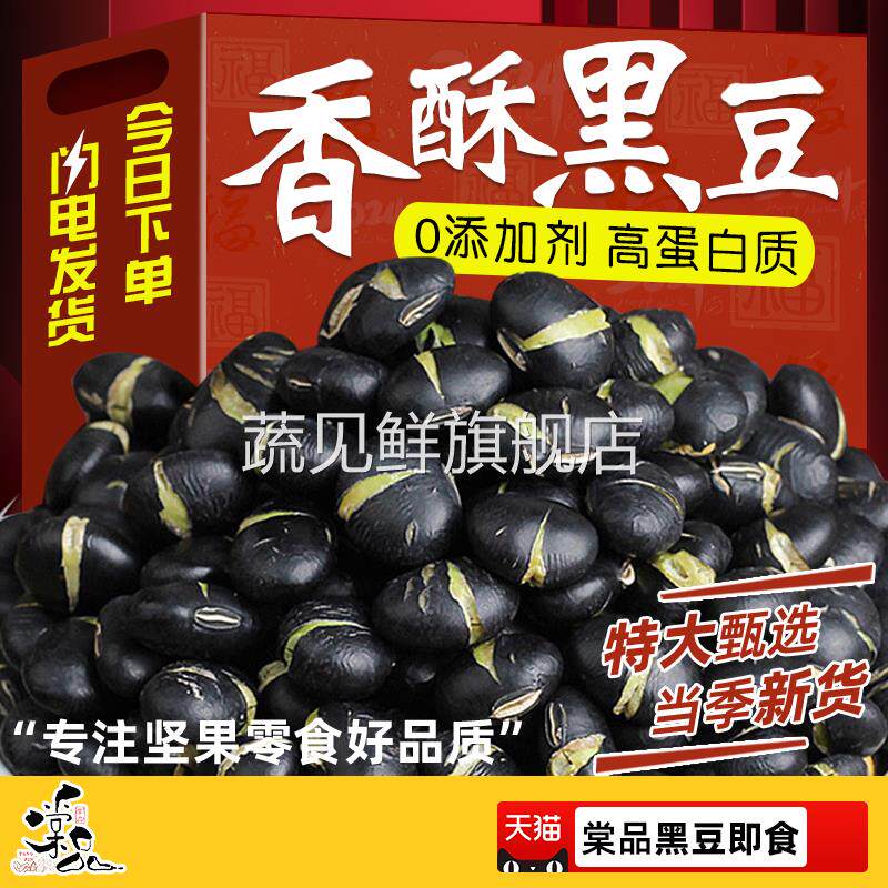 棠品香酥黑豆即食零食炒货干果干炒熟豆子下酒小吃旗舰店孕妇坚果