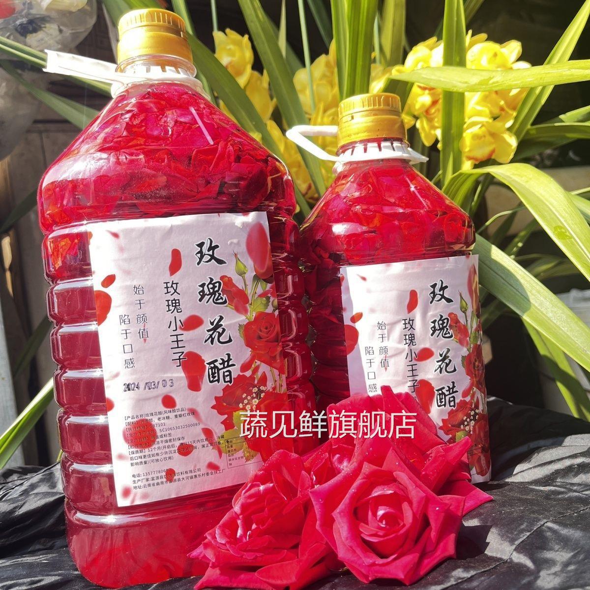 【立减10元】云南玫瑰花醋玫瑰花荞麦醋泡玫瑰花的醋10斤果酒饮品