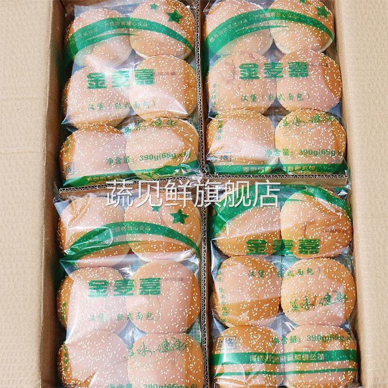 金麦嘉汉堡面包胚面包36个汉堡包双层面包皮家庭装鸡腿汉堡胚商用