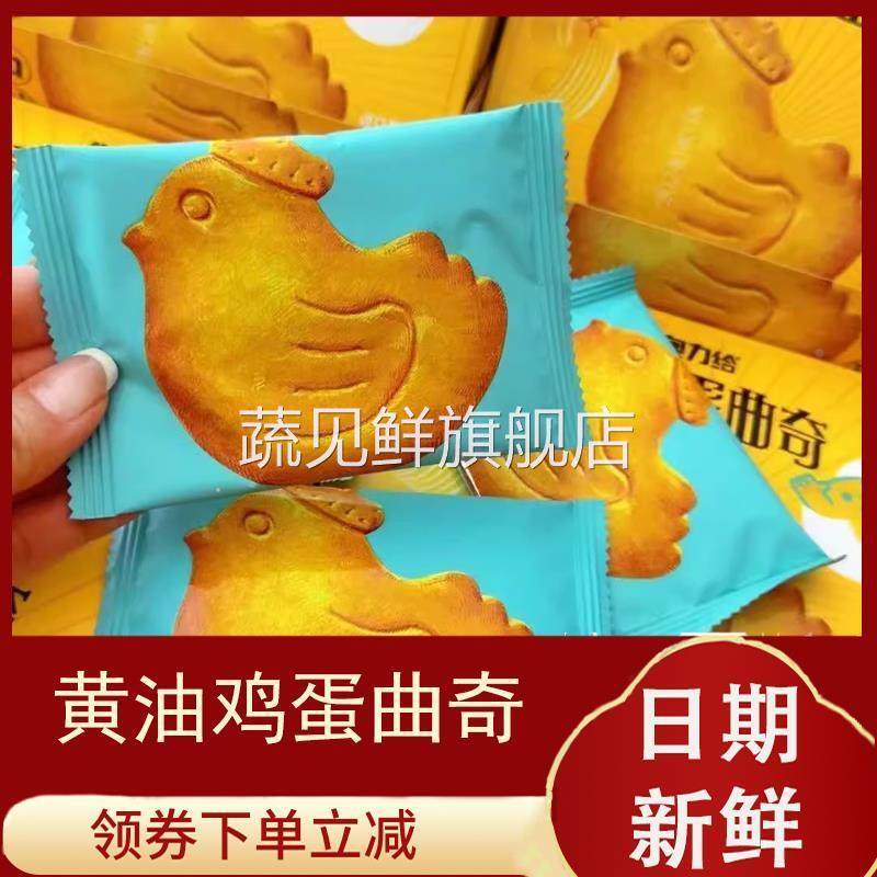 黄油鸡蛋曲奇牛牛奥力给黄油葱香饼干网红爆款零食盒装独立小包装