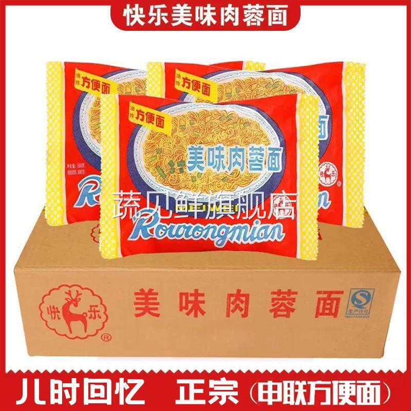 上海肉蓉面申联整箱快乐美味肉蓉面火锅泡面肉荣方便面童年老包装