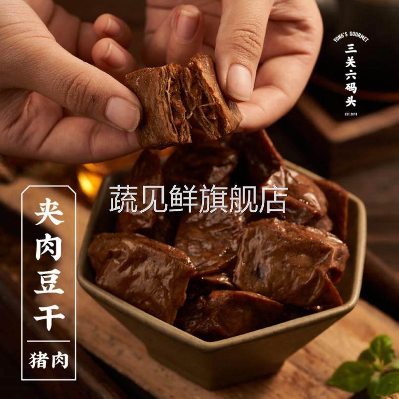 三关六码头夹笋豆干宁波土特产独立袋鲜嫩爽口解馋办公室休闲零食