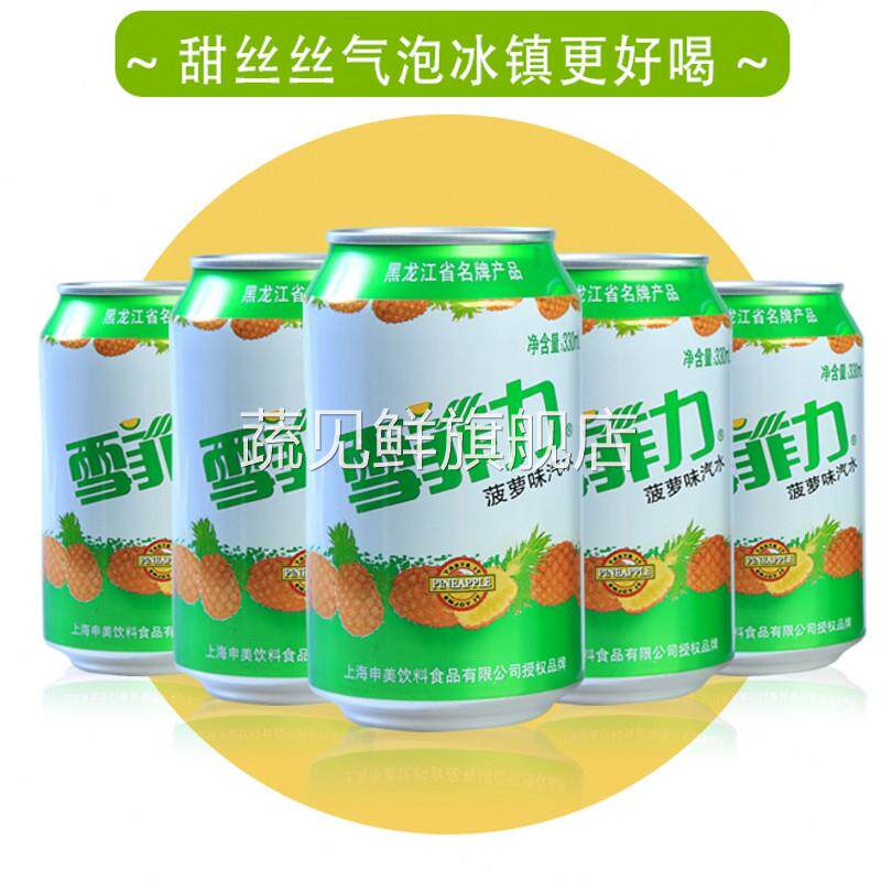 齐齐哈尔雪菲力碳酸饮料*330ml/罐怀旧菠萝味80后东北老汽水香槟