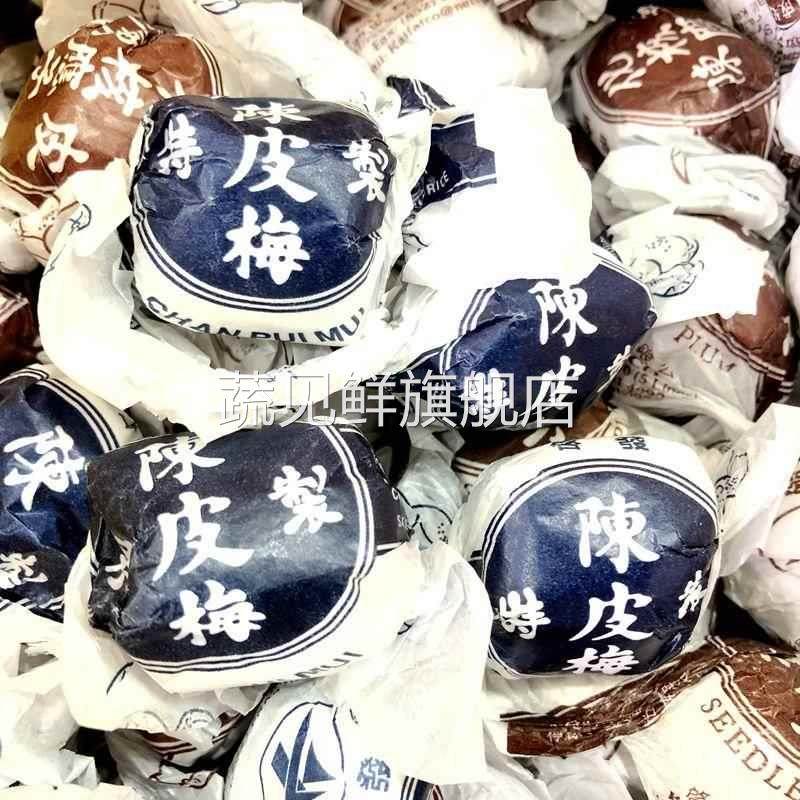 启发陈皮化核加应子九制陈皮梅无核嘉应子蜜饯果脯休闲零食品250g