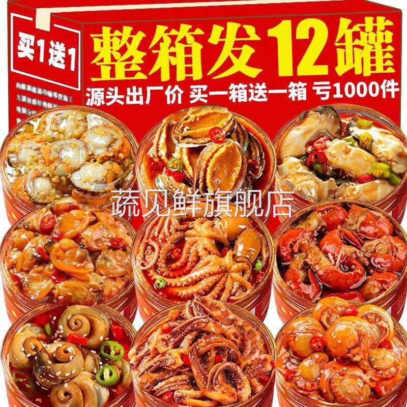 香辣大爆头八爪鱼即食捞汁麻辣小海鲜罐头熟食生蚝鲍鱼零食下饭菜
