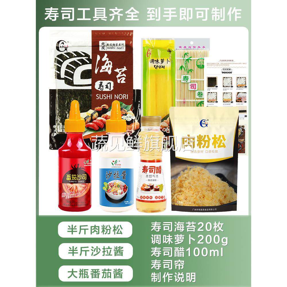 寿司海苔工具套装全套配料紫菜包饭专用材料食材家用即食肉松套餐