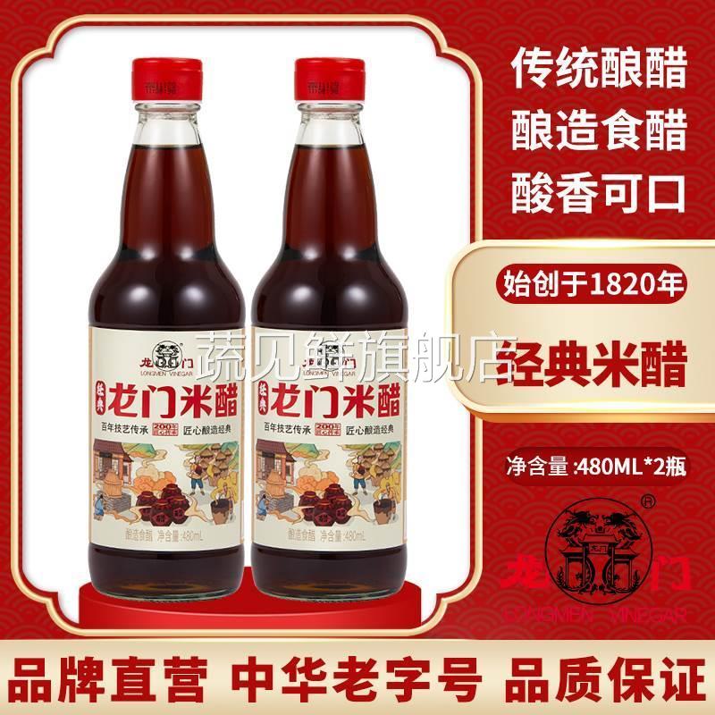 龙门经典厨房调味米醋酿造醋酸爽醇香炒菜凉拌蘸食泡蒜醋480ml