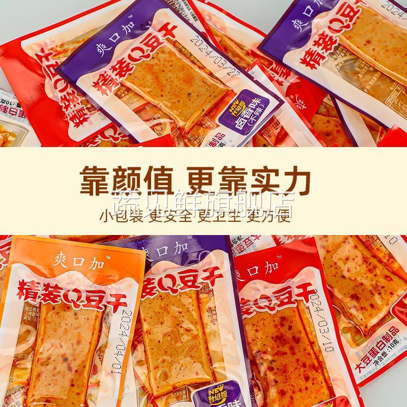 爽口加精装Q豆干比原爽口佳豆干更Q爽香干休闲解馋小吃小零食儿时