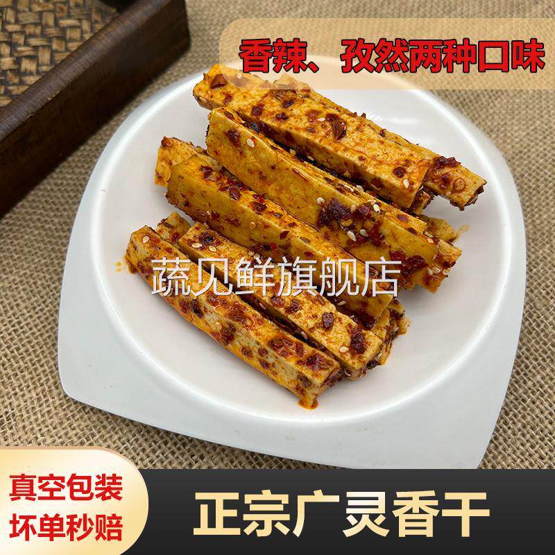 山西特产香辣味广灵豆腐干孜然味豆制品散装广陵五香味大同豆腐筋