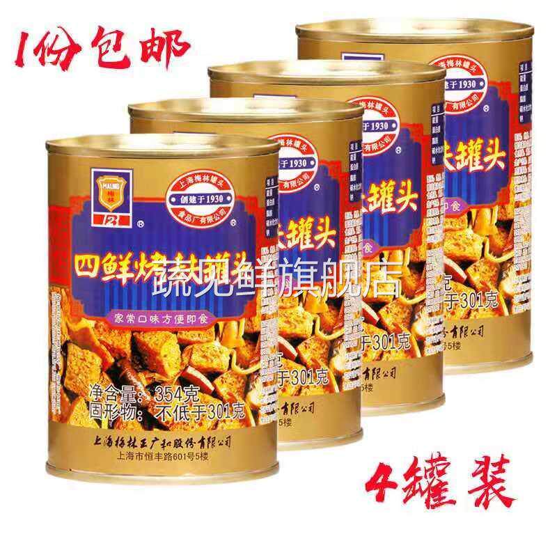 【梅林 四鲜烤麸罐头354g】四喜烤麸烤夫面筋方便速食食品