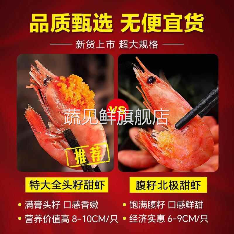 北极甜虾北极熊北极虾头膏腹籽特大冰虾新鲜冷冻海鲜水产刺身即食