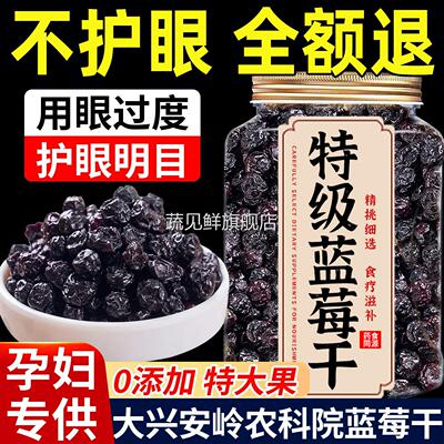 央妈推荐！长白山野生蓝莓干无糖无添加官方旗舰店大兴安岭蓝莓干