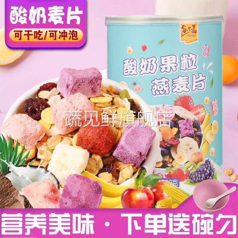 酸奶果粒水果麦片烘焙燕麦片即食营养混合坚果燕麦片干吃代餐500g