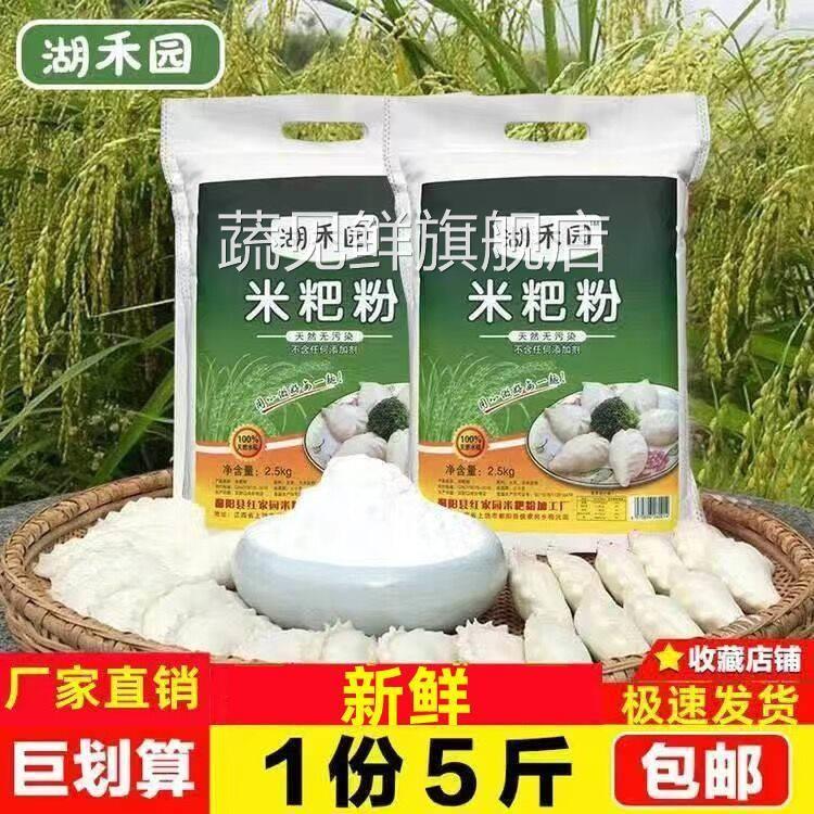 米粑粉5斤米饺子粉清明果青团大米粉鄱阳九江景德镇东至籼米粉