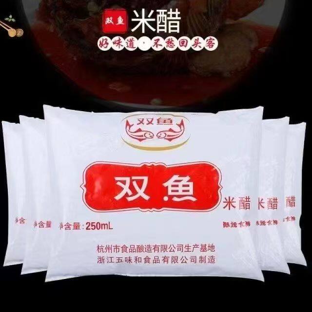 蔬见鲜双鱼牌浙名醋杭州双鱼米醋250ml食 醋酿造米醋袋装米醋蘸料