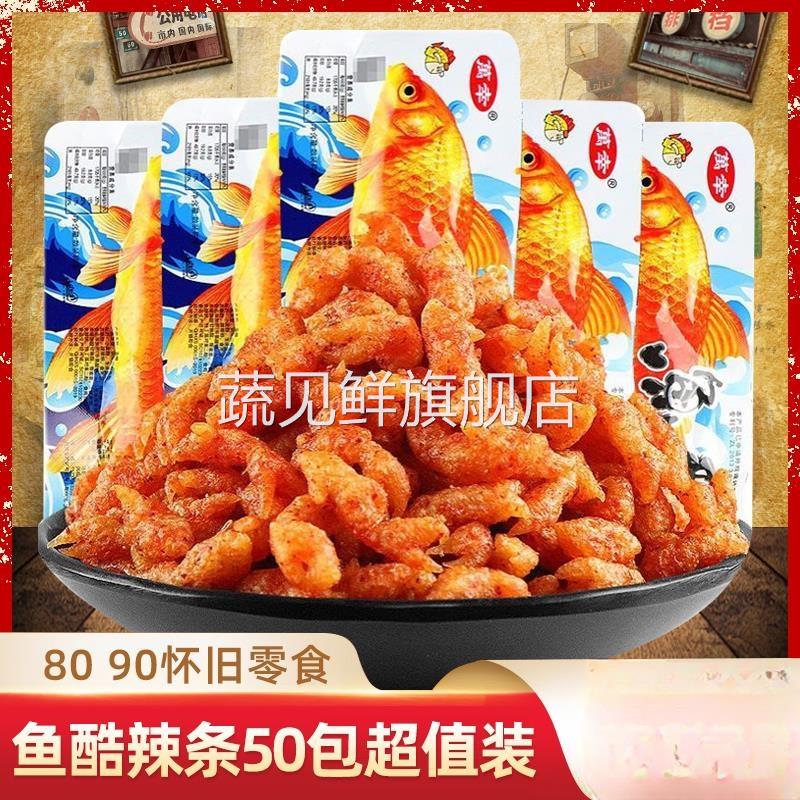 万幸鱼酷辣条素食童年小吃8090后怀旧小时候麻辣片儿时小吃零食