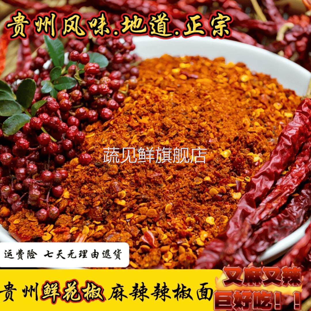 贵州烙锅辣椒面十里呛麻辣烧烤专用辣椒面撒料火锅蘸料毕节蒜香味