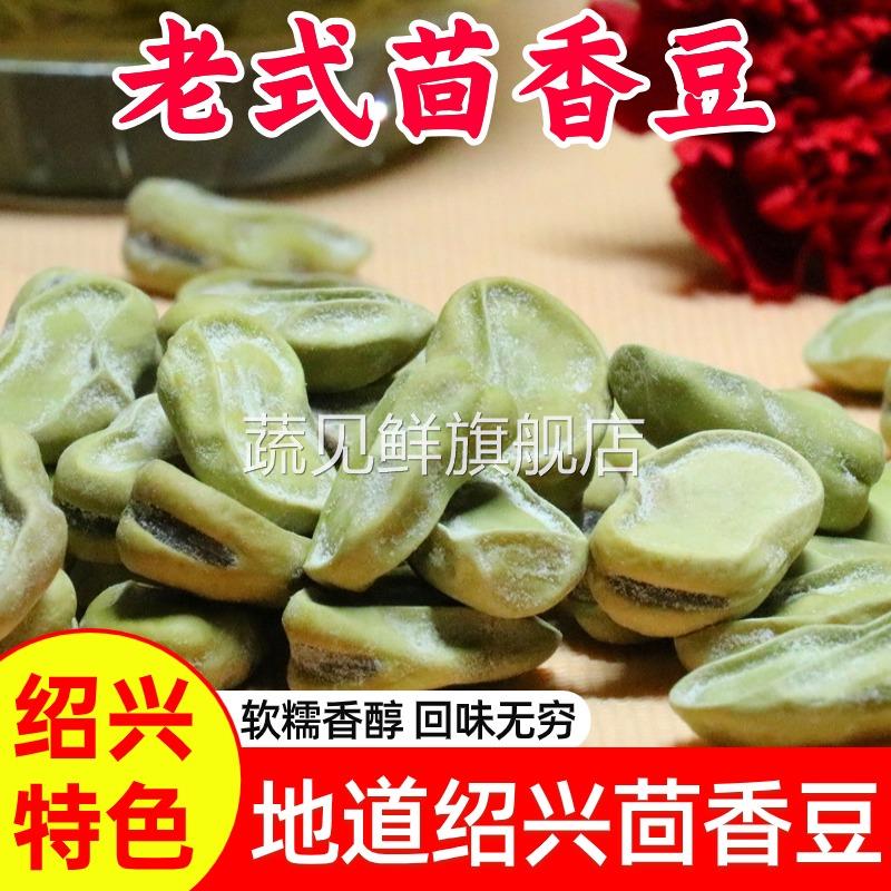正宗绍兴特产茴香豆孔乙己咸亨酒店茴香豆水煮软老式五香奶油蚕豆