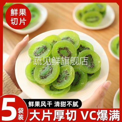 黄心猕猴桃干果片陕西特产黄芯弥狝猴桃奇异果干零食官方旗舰店