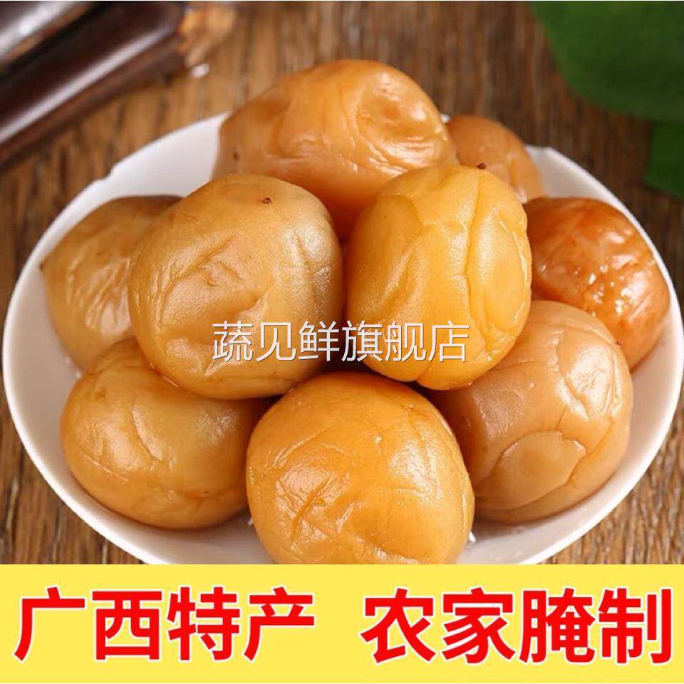 咸酸梅咸水梅咸酸梅子广西特产青梅老坛腌制开胃酸配料瓶装促销