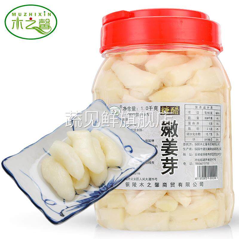 木之馨铜陵生姜腌制新鲜嫩姜芽糖醋泡姜子姜白姜下饭酱汁咸菜特产