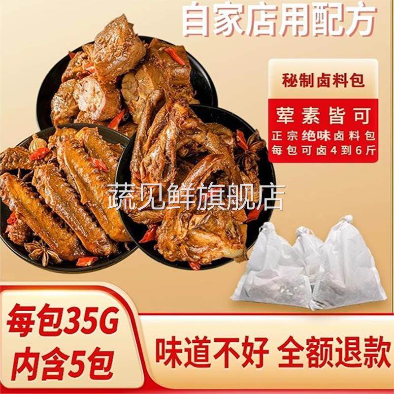 武汉麻辣绝味鸭脖卤料包商用卤味料包家庭卤小包装卤鸭货卤肉料包