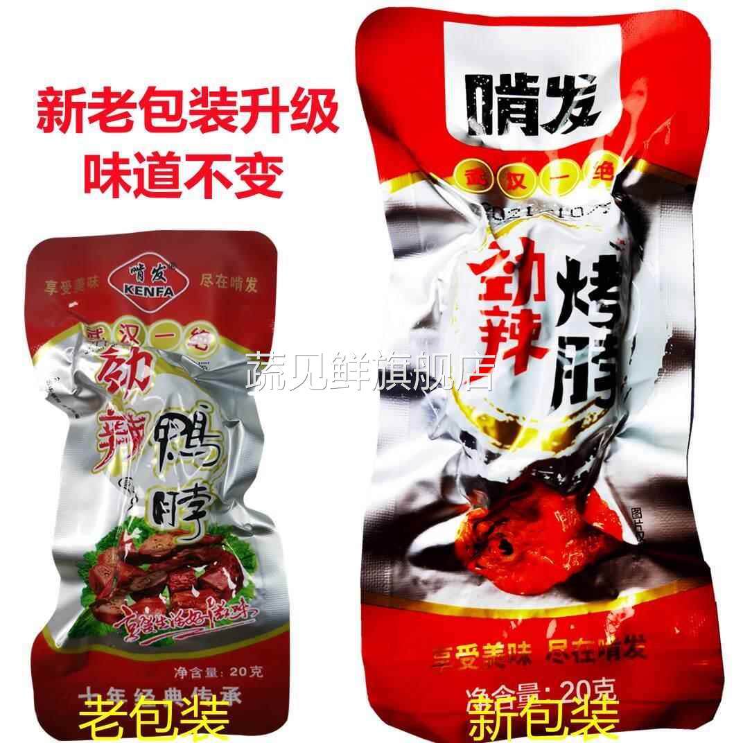 啃发劲辣烤脖20g*40包黑鸭风味鸡脖非鸭脖卤味多肉鸡脖子休闲零食