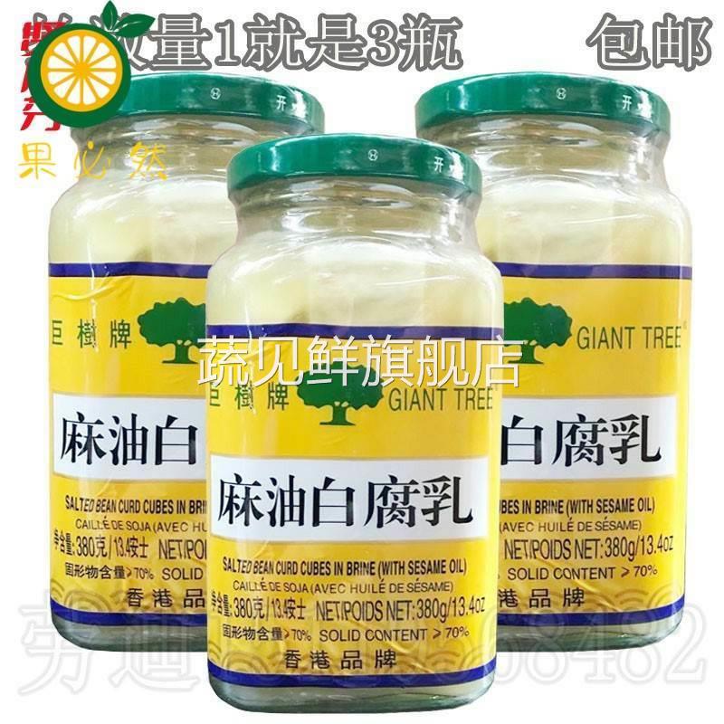 巨树牌麻油白腐乳380g*2瓶 巨树腐乳豆腐乳 下饭菜调味品早餐配粥