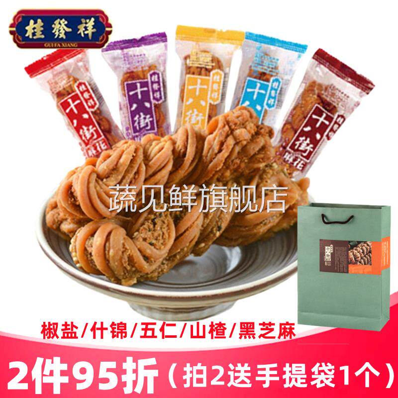 正宗天津特产桂发祥十八街麻花散装多味500传统手工糕点心5口味