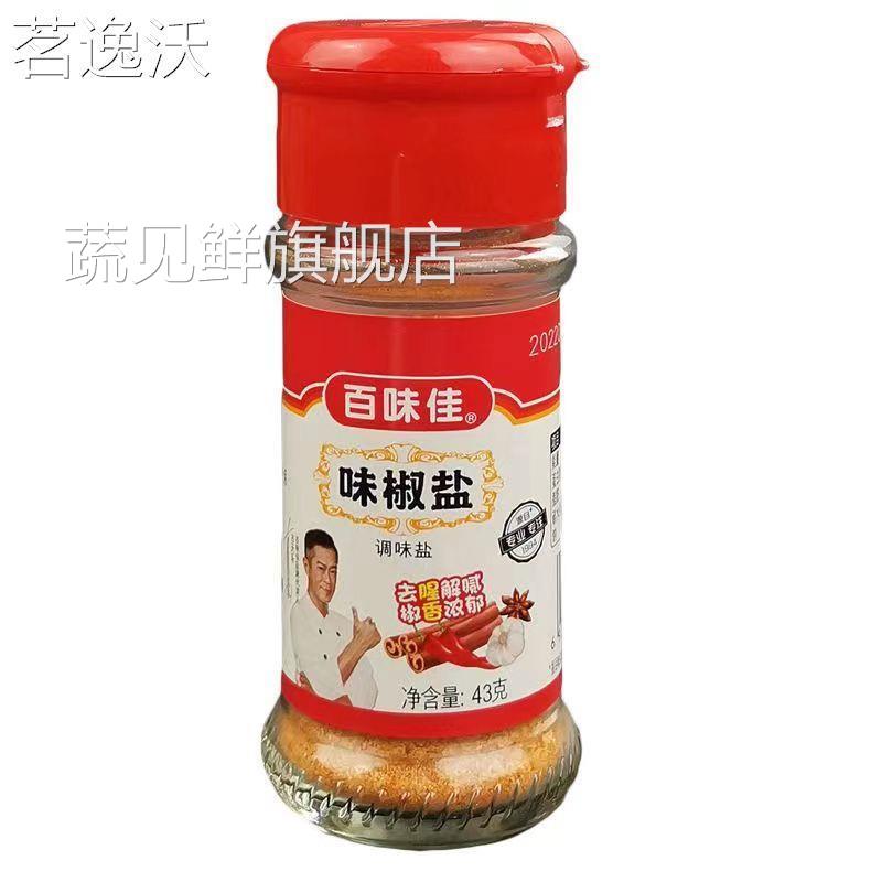 百味佳味椒盐43g 椒盐粉瓶装家用商用户外烧烤油炸椒盐虾调料撒料