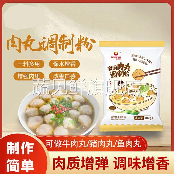 肉丸调料粉家用调味粉做肉丸子专用粉广东潮汕牛肉猪肉鱼肉丸淀粉