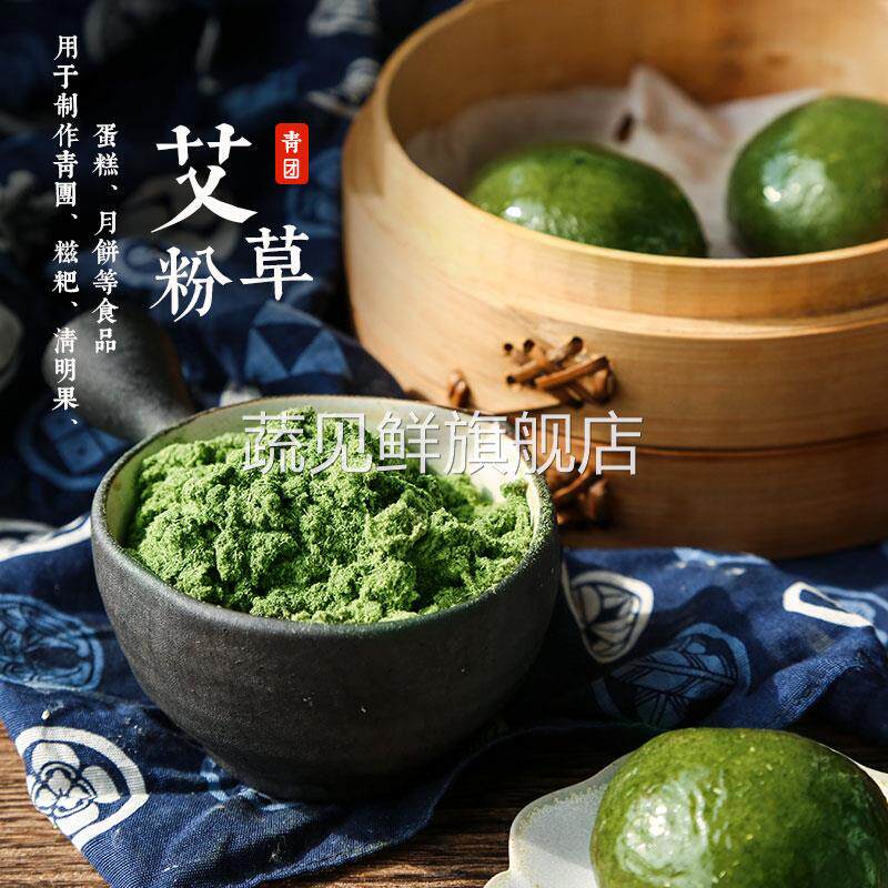 青团预拌粉免蒸家用自制清明果专用食用艾草叶粉diy青团制作材料