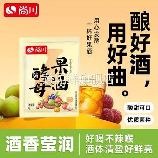 尚川果酒曲火龙果青葡萄梅子自制水果酒专用酵母发酵粉官方旗舰店