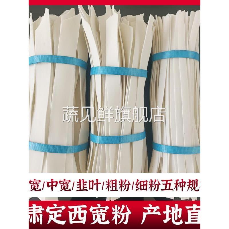 甘肃定西宽粉马铃薯干粉条手工土豆混合粉火锅粉麻辣烫宽粉5斤