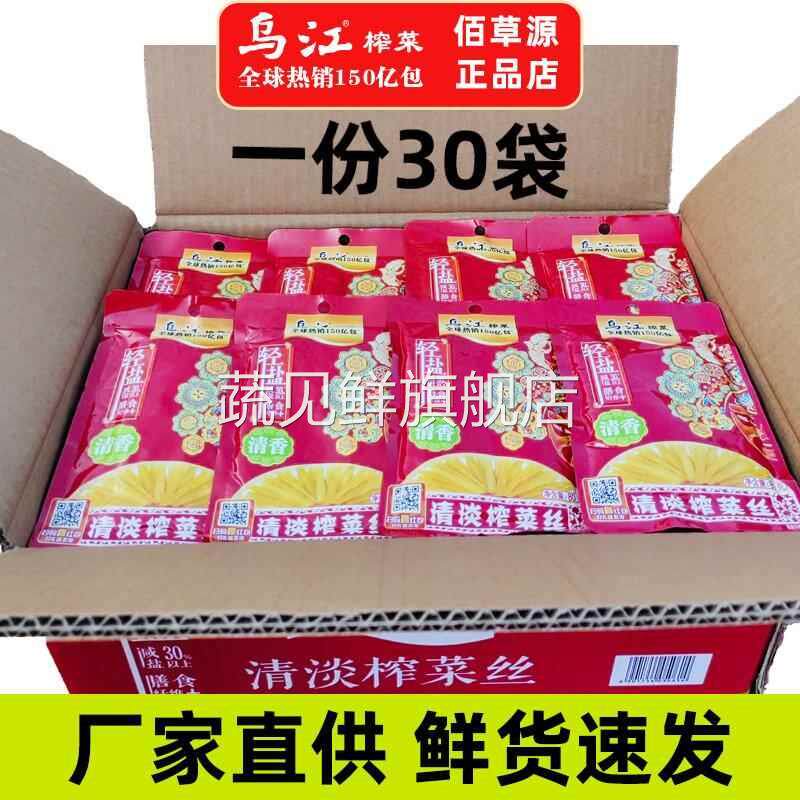 正宗涪陵乌江榨菜丝70g80克*20袋清爽清淡轻开胃下饭菜咸菜泡菜