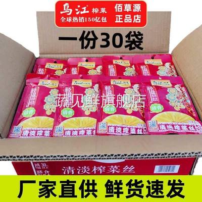 正宗涪陵乌江榨菜丝70g80克*20袋清爽清淡轻开胃下饭菜咸菜泡菜