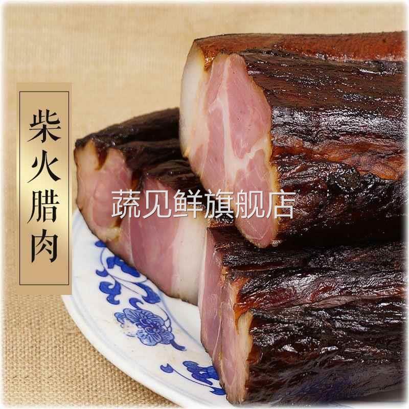 老腊肉500g湖南特产湘西正宗农家自制柴火烟熏散装整条前后腿腊肉