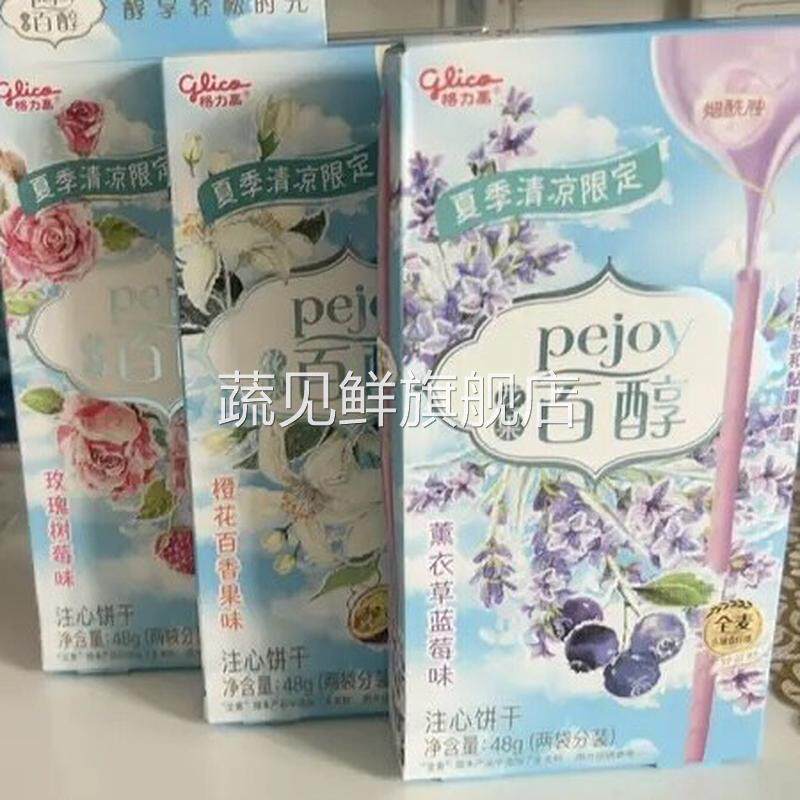 格力高百醇花果48g3盒夏季限定注心饼干 干蓝莓清凉（代可可脂）