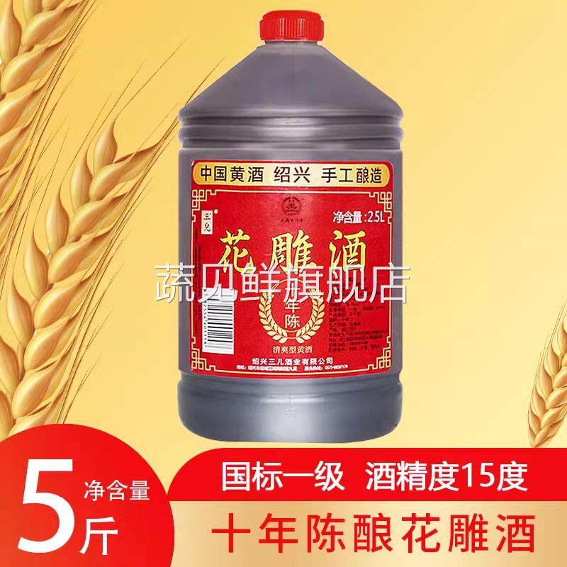 5斤绍兴十年花雕酒陈手工糯米酒2.5升桶装老酒自饮可做炒菜料酒