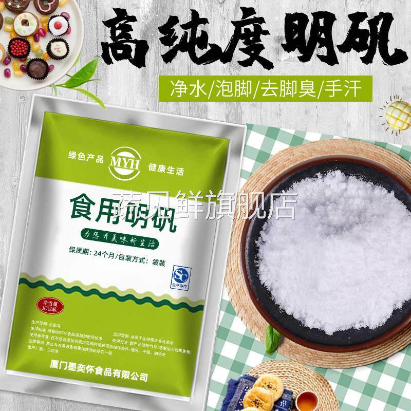 食用明矾粉白矾粉食品级明凡粉粉状炸油条水澄清剂处理剂包邮