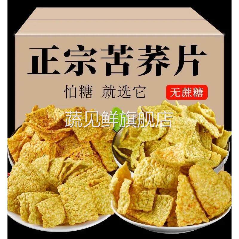 苦荞麦片大袋中老年人零食网红荞麦锅巴咸辣原味散装整箱杂粮味饼