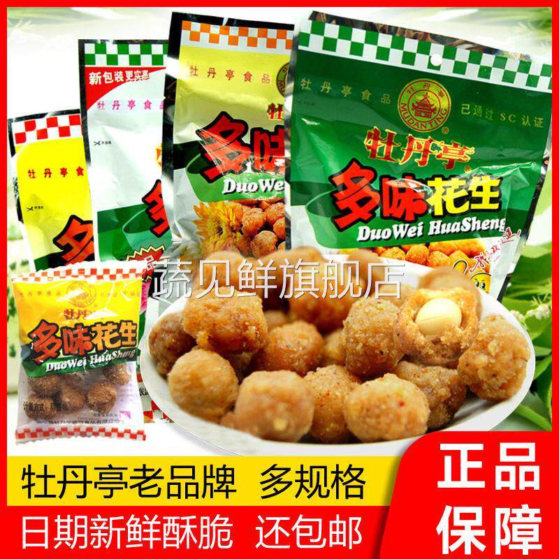 多味花生牡丹亭江西赣州特产散称装独立小包零食小吃坚果正宗炒货