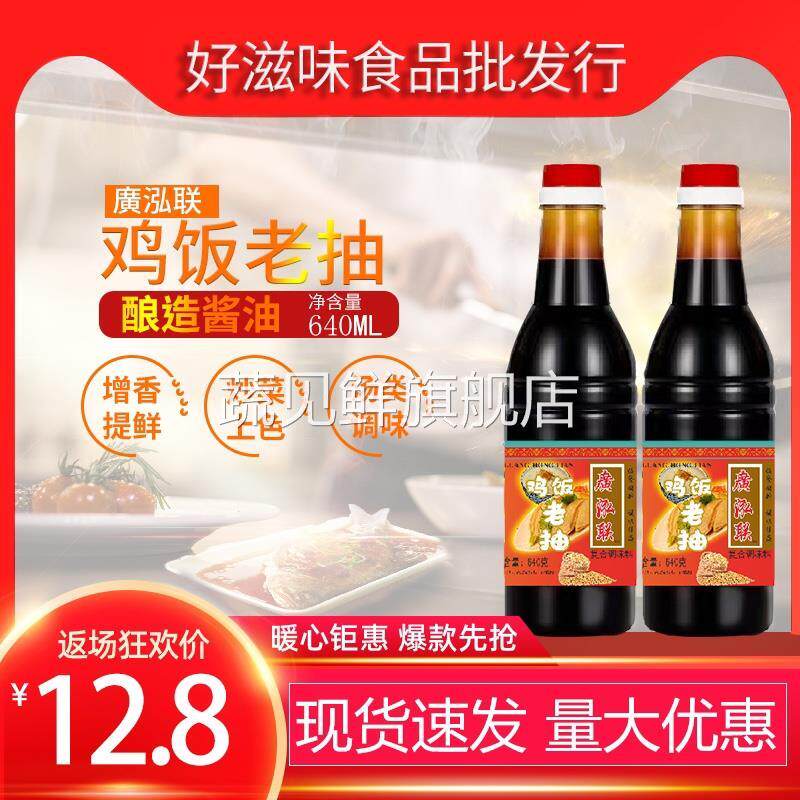 鸡饭老抽640ml瓶装酿造甜酱油海南鸡饭炒菜炒饭家庭装