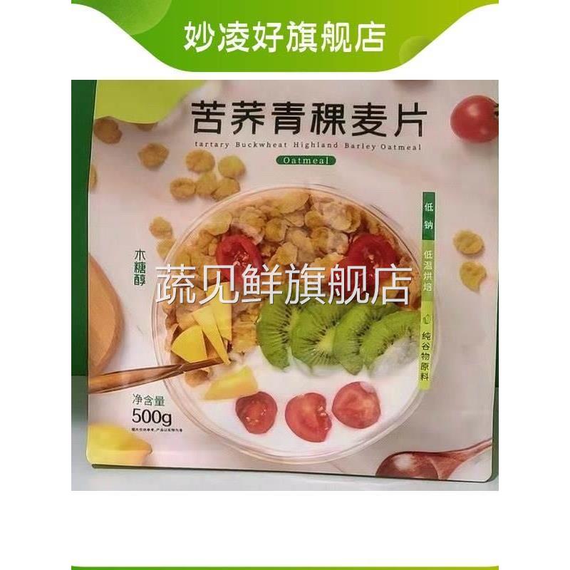 苦荞青稞麦片500天寿乐康即食青冲饮代餐含木糖醇