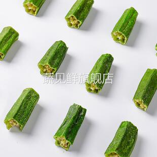 黄秋葵干即食烘干 干秋葵脆碎片500g脱水蔬菜干 干果蔬脆片小零食