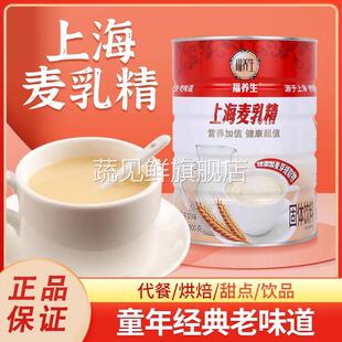 麦乳精老牌子上海牌正宗官方旗舰店乐口福麦素精老式老款麦汝精粗