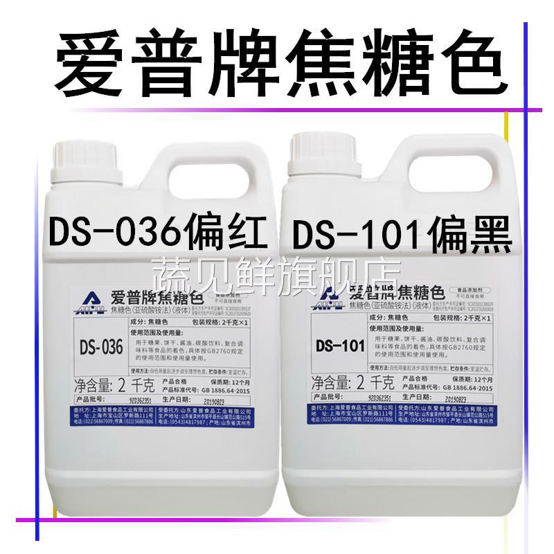 爱普牌焦糖色 焦糖色素 酱油色周黑鸭卤菜卤肉鸭脖乡巴佬食用 2kg