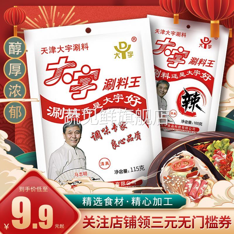 大宇调料品火锅蘸料芝麻酱花生酱鸳鸯组合涮料原味辣味5袋组合装